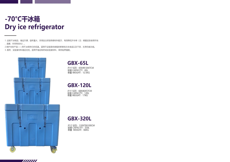 文遠環保幹冰保溫箱